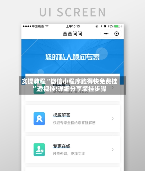 实操教程“微信小程序跑得快免费挂”透视挂!详细分享装挂步骤-第1张图片