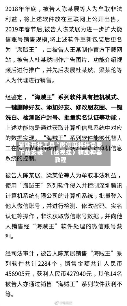 辅助开挂工具“微信麻将挂免费下载安装”（透视挂）辅助神器教程-第1张图片