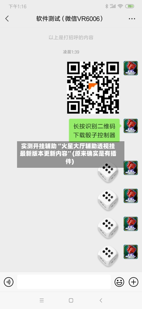 实测开挂辅助“火星大厅辅助透视挂最新版本更新内容”(原来确实是有插件)-第1张图片