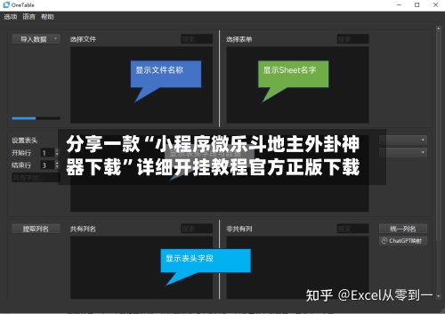 分享一款“小程序微乐斗地主外卦神器下载”详细开挂教程官方正版下载-第1张图片