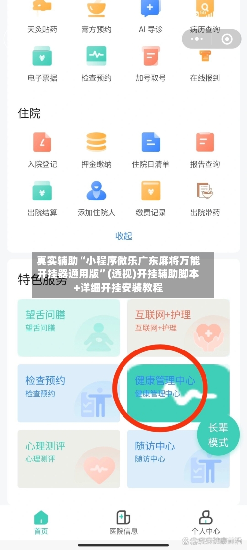 真实辅助“小程序微乐广东麻将万能开挂器通用版”(透视)开挂辅助脚本+详细开挂安装教程-第1张图片