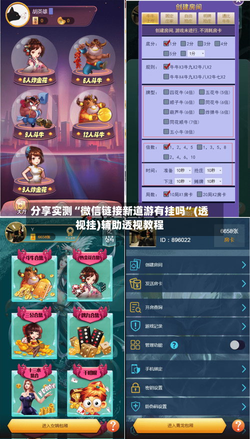 分享实测“微信链接新道游有挂吗	”(透视挂)辅助透视教程-第1张图片