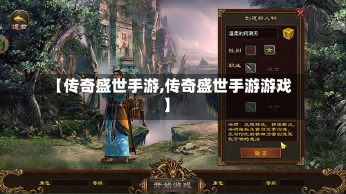 【传奇盛世手游,传奇盛世手游游戏】-第1张图片