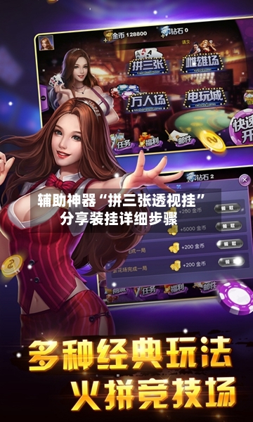 辅助神器“拼三张透视挂	”分享装挂详细步骤-第1张图片