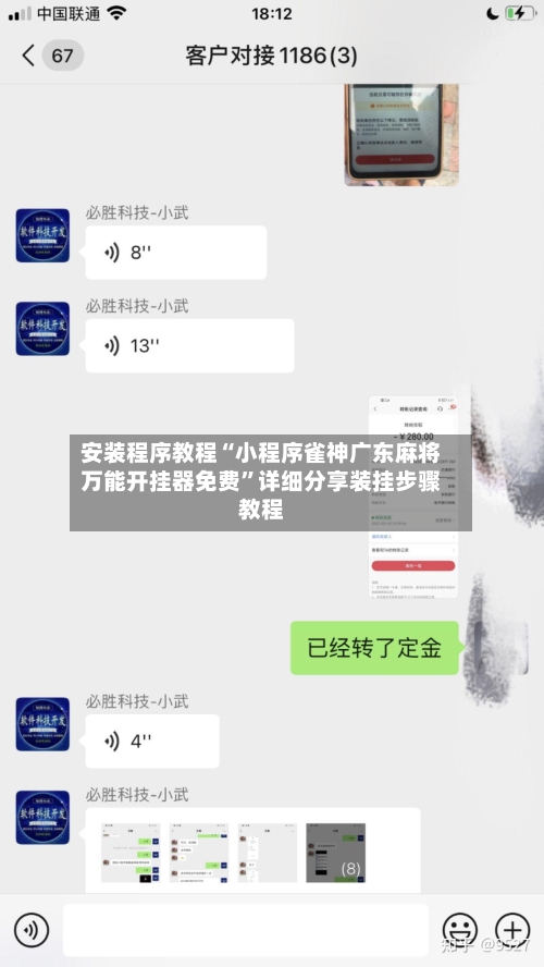 安装程序教程“小程序雀神广东麻将万能开挂器免费	”详细分享装挂步骤教程-第1张图片