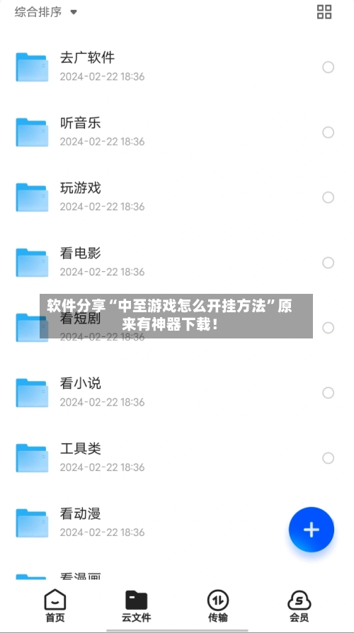软件分享“中至游戏怎么开挂方法	”原来有神器下载！-第1张图片