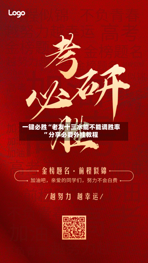 一键必胜“老友十三水能不能调胜率	”分享必要外挂教程-第1张图片