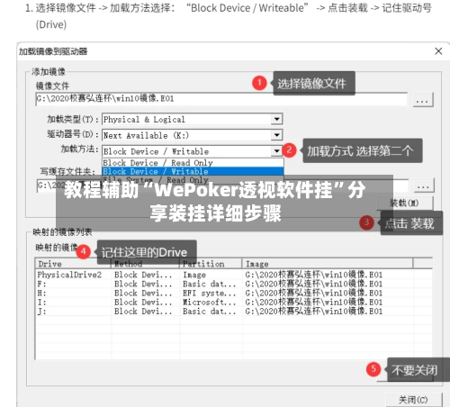 教程辅助“WePoker透视软件挂”分享装挂详细步骤-第1张图片
