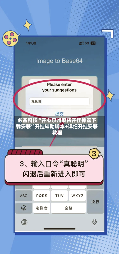 必备科技“开心泉州麻将开挂神器下载安装”开挂辅助脚本+详细开挂安装教程-第1张图片