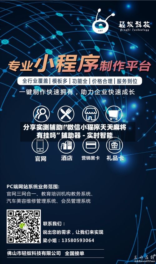 分享实测辅助“微信小程序天天麻将有挂吗”辅助器 - 实时智能-第1张图片