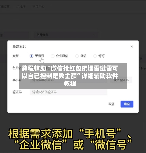 教程辅助“微信抢红包玩埋雷避雷可以自已控制尾数金额”详细辅助软件教程-第1张图片
