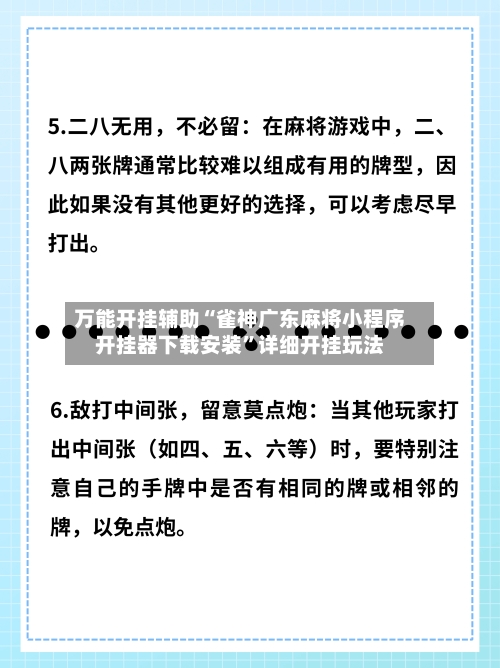 万能开挂辅助“雀神广东麻将小程序开挂器下载安装	”详细开挂玩法-第1张图片