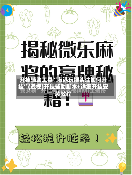 开挂辅助工具“海港玩摆头注如何开挂”(透视)开挂辅助脚本+详细开挂安装教程-第1张图片
