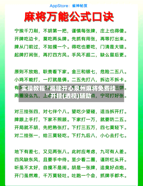 实操教程“福建开心泉州麻将免费挂”开挂(透视)辅助-第1张图片