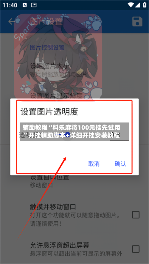 辅助教程“科乐麻将100元挂先试用”开挂辅助脚本+详细开挂安装教程-第1张图片