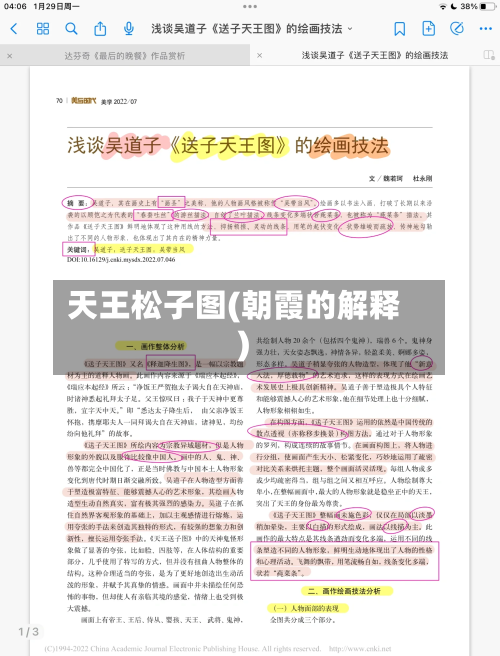 天王松子图(朝霞的解释)-第1张图片