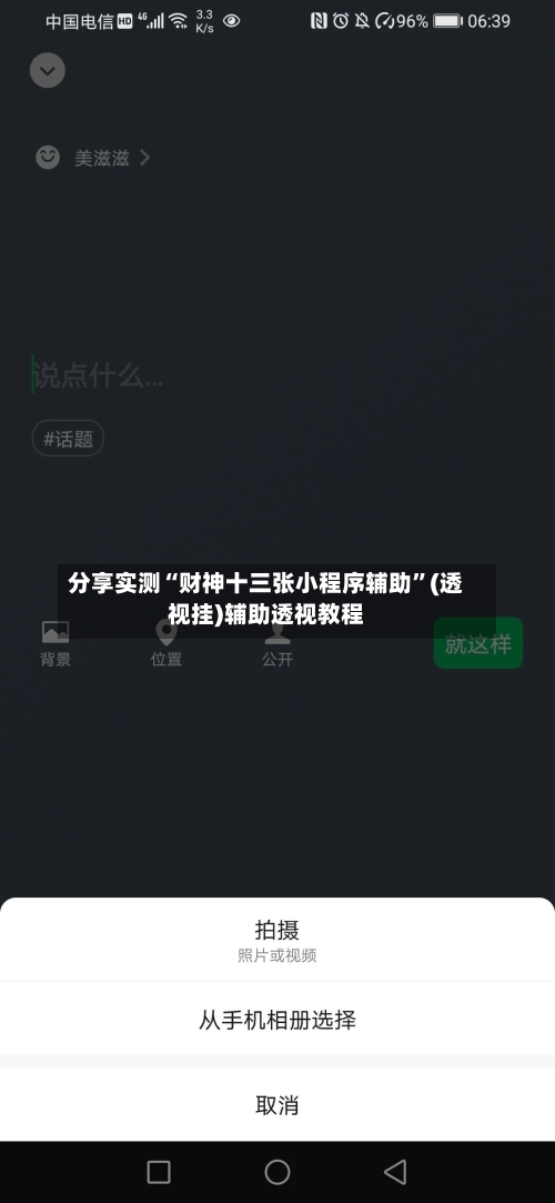 分享实测“财神十三张小程序辅助”(透视挂)辅助透视教程-第1张图片