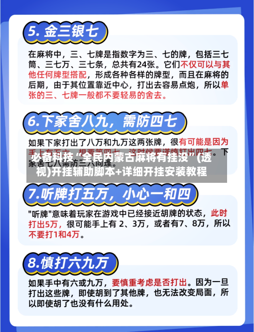 必备科技“全民内蒙古麻将有挂没”(透视)开挂辅助脚本+详细开挂安装教程-第1张图片