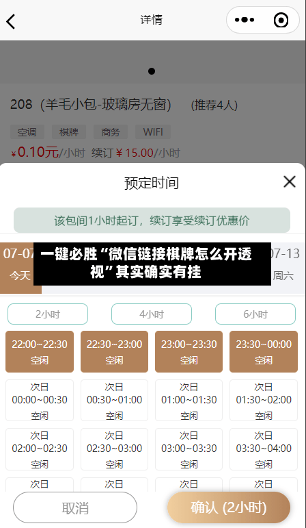 一键必胜“微信链接棋牌怎么开透视”其实确实有挂-第1张图片