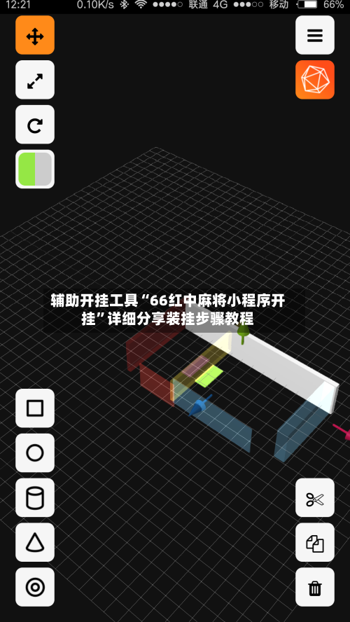 辅助开挂工具“66红中麻将小程序开挂”详细分享装挂步骤教程-第1张图片