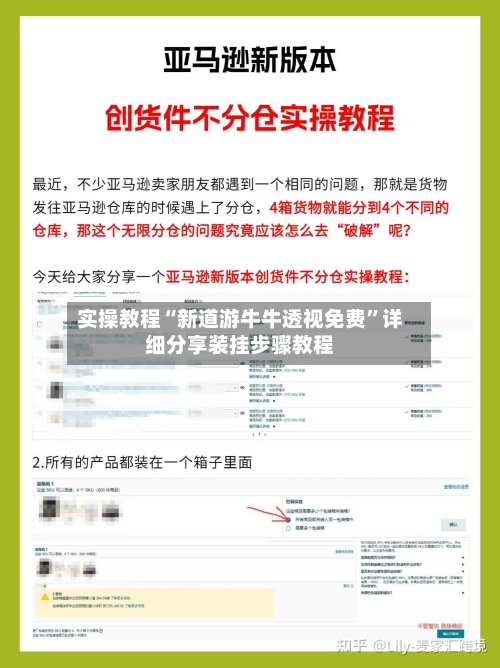 实操教程“新道游牛牛透视免费”详细分享装挂步骤教程-第1张图片