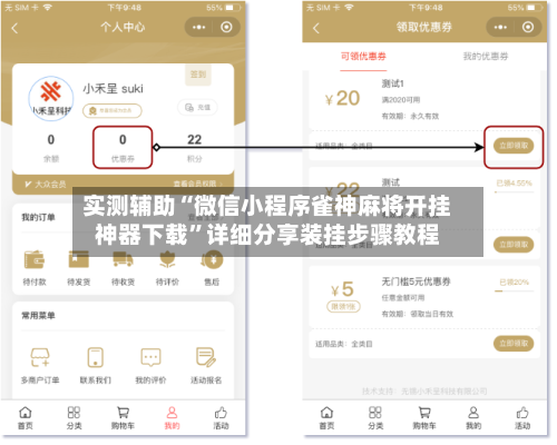 实测辅助“微信小程序雀神麻将开挂神器下载”详细分享装挂步骤教程-第1张图片