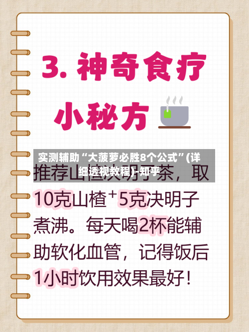 实测辅助“大菠萝必胜8个公式”(详细透视教程)-知乎-第1张图片