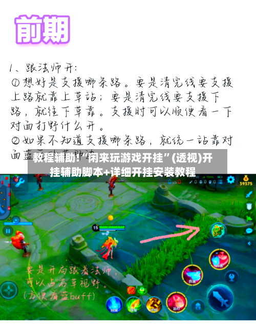 教程辅助!“闲来玩游戏开挂	”(透视)开挂辅助脚本+详细开挂安装教程-第1张图片