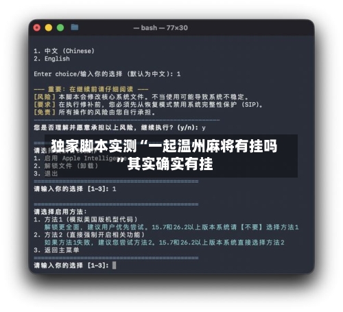 独家脚本实测“一起温州麻将有挂吗	”其实确实有挂-第1张图片