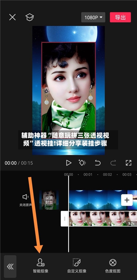 辅助神器“随意玩拼三张透视视频	”透视挂!详细分享装挂步骤-第1张图片