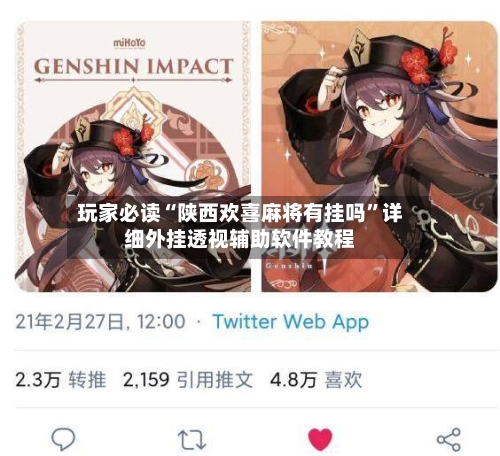 玩家必读“陕西欢喜麻将有挂吗”详细外挂透视辅助软件教程-第1张图片
