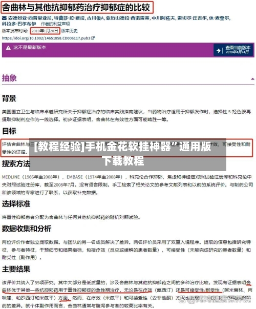 [教程经验]手机金花软挂神器	”通用版下载教程-第1张图片