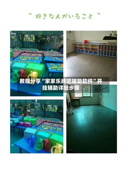教程分享“家家乐牌吧辅助软件	”开挂辅助详细步骤-第1张图片