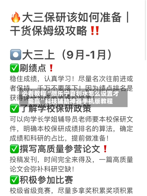 必看教程“微乐宁夏划水怎么设置才能赢”科技辅助神器手机版教程-第1张图片