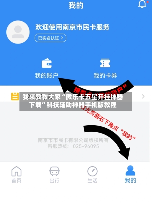 我来教教大家“微乐卡五星开挂神器下载	”科技辅助神器手机版教程-第1张图片