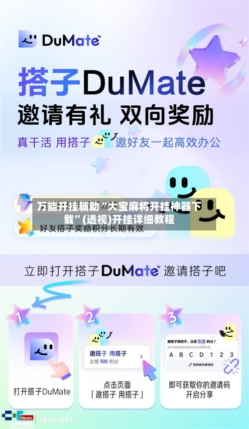 万能开挂辅助“大宝麻将开挂神器下载	”(透视)开挂详细教程-第1张图片