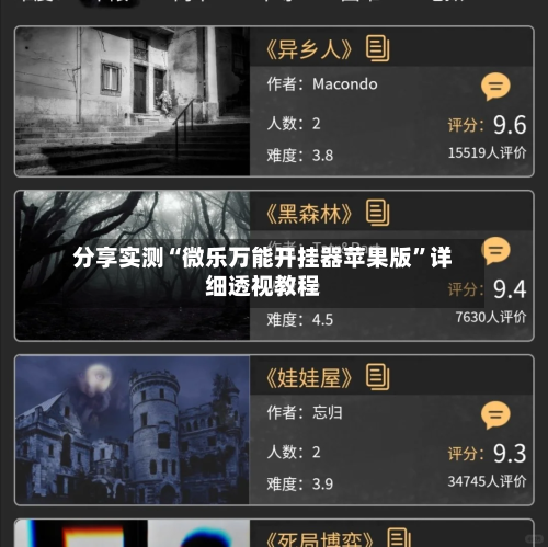 分享实测“微乐万能开挂器苹果版	”详细透视教程-第1张图片