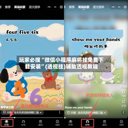 玩家必搜“微信小程序麻将挂免费下载安装”(透视挂)辅助透视教程-第1张图片