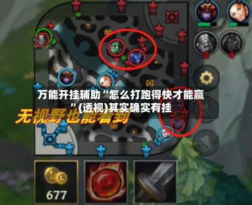 万能开挂辅助“怎么打跑得快才能赢	”(透视)其实确实有挂-第1张图片