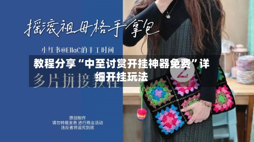 教程分享“中至讨赏开挂神器免费”详细开挂玩法-第1张图片