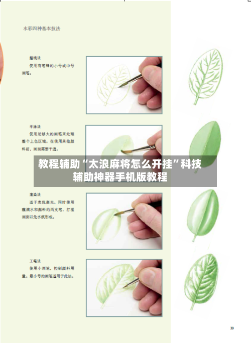 教程辅助“太浪麻将怎么开挂”科技辅助神器手机版教程-第1张图片