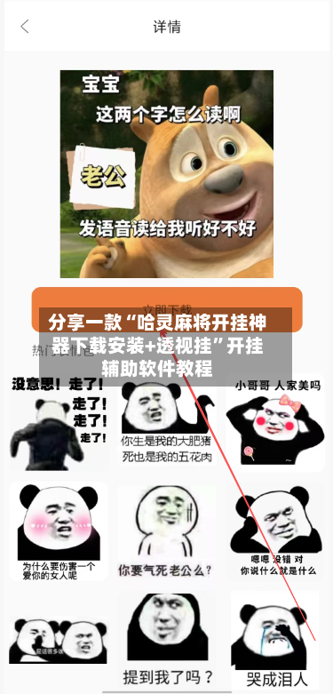 分享一款“哈灵麻将开挂神器下载安装+透视挂”开挂辅助软件教程-第1张图片