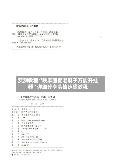 实测教程“陕麻圈捉老麻子万能开挂器	”详细分享装挂步骤教程-第1张图片