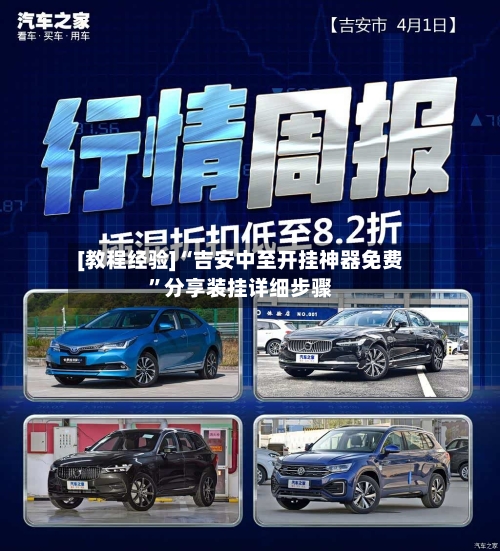 [教程经验]“吉安中至开挂神器免费”分享装挂详细步骤-第1张图片