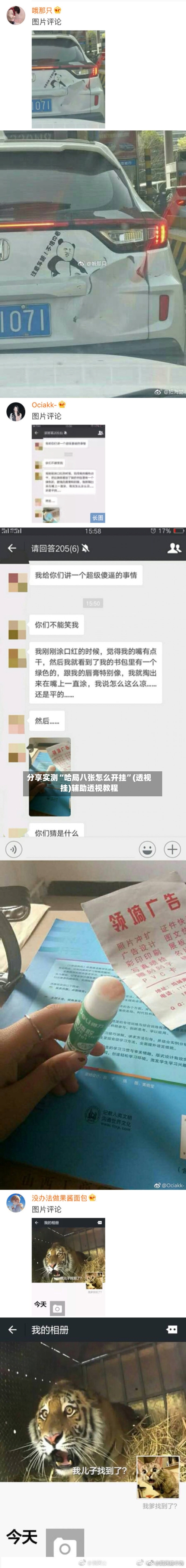 分享实测“哈局八张怎么开挂	”(透视挂)辅助透视教程-第1张图片