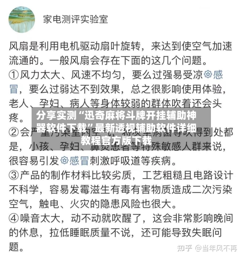 分享实测“迅奇麻将斗牌开挂辅助神器软件下载”最新透视辅助软件详细教程官方版下载-第1张图片