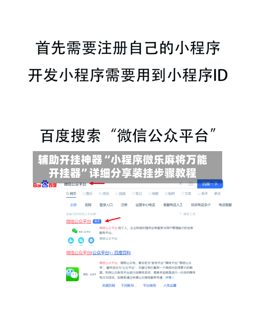 辅助开挂神器“小程序微乐麻将万能开挂器”详细分享装挂步骤教程-第1张图片