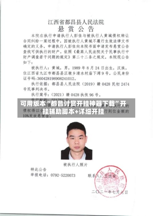 可用版本“都昌讨赏开挂神器下载”开挂辅助脚本+详细开挂-第1张图片