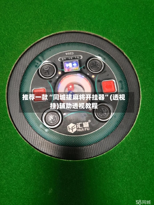 推荐一款“同城搓麻将开挂器”(透视挂)辅助透视教程-第1张图片