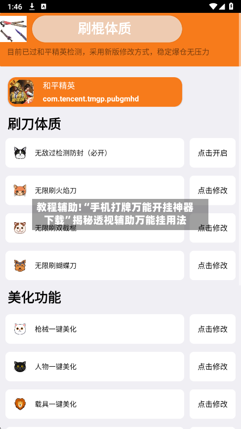 教程辅助!“手机打牌万能开挂神器下载”揭秘透视辅助万能挂用法-第1张图片